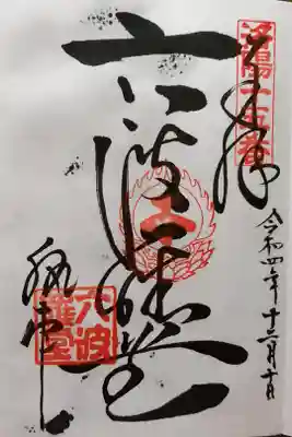 洛陽三十三所観音霊場第十五番