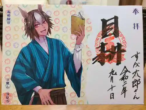 治寶山　浄泉寺の御朱印