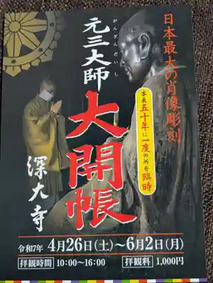 深大寺(東京都)