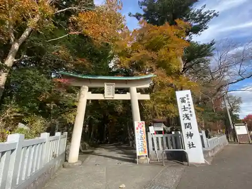 富士山東口本宮 冨士浅間神社の鳥居