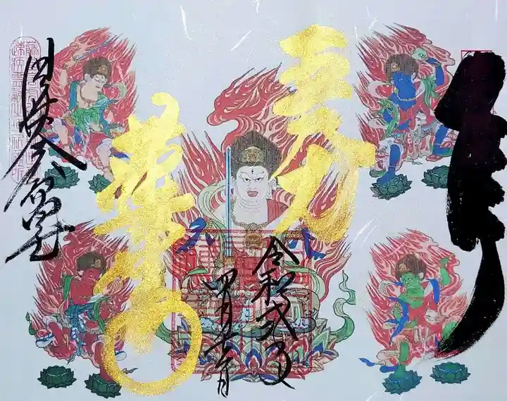 赤堂観音の御朱印