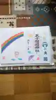 五十稲荷神社(栄寿稲荷神社)の御朱印