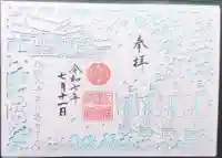 札幌護國神社の御朱印