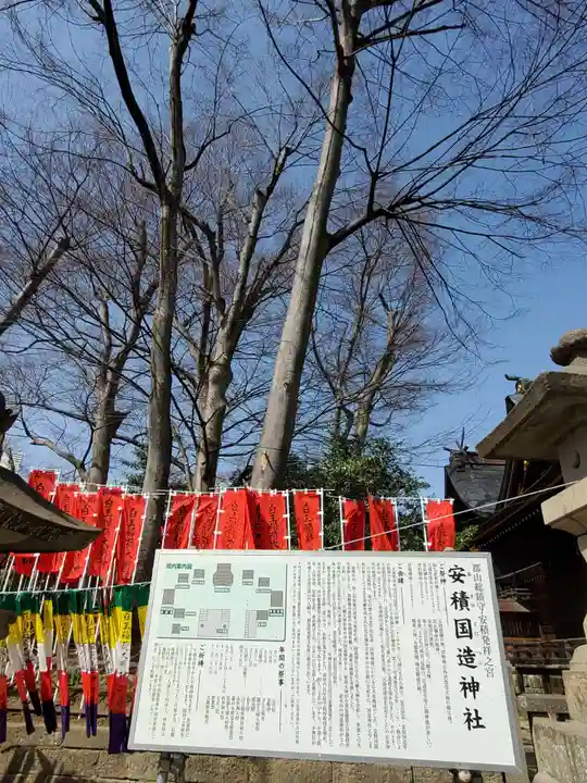 安積國造神社の歴史