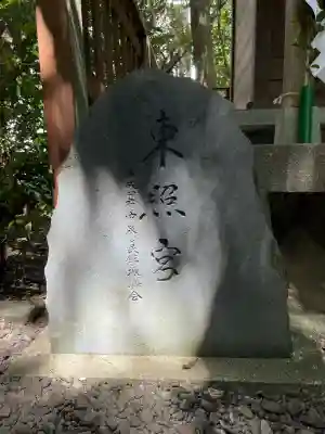 府八幡宮(静岡県)