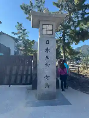 厳島神社(広島県)