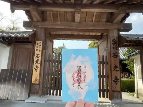 石光寺(奈良県)
