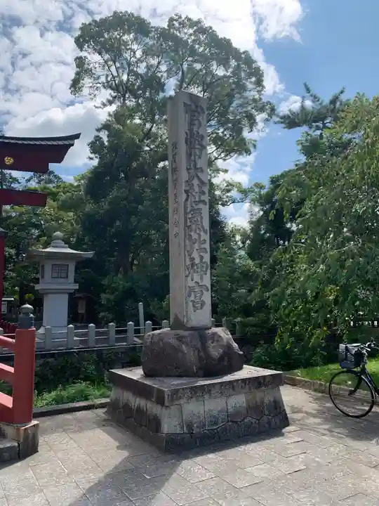 氣比神宮のその他建物