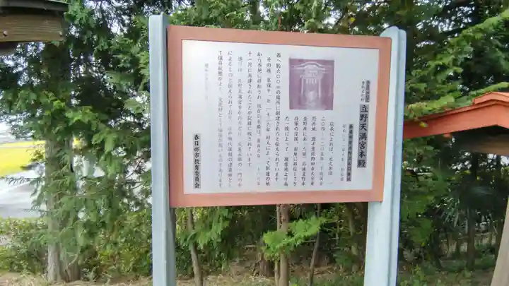 立野天満宮(埼玉県)