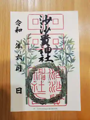 特別御朱印　ございます。
　6/30まで、頒布いたします。