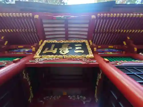 三峯神社の山門・神門