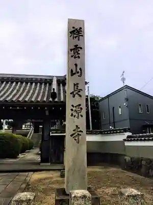 長源寺のその他建物