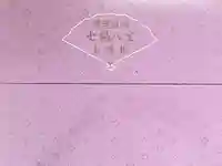 長谷寺の御朱印帳