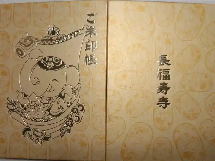 2020年令和2年版。金色の紙に金の箔押し宝船と吉ゾウくんの絵