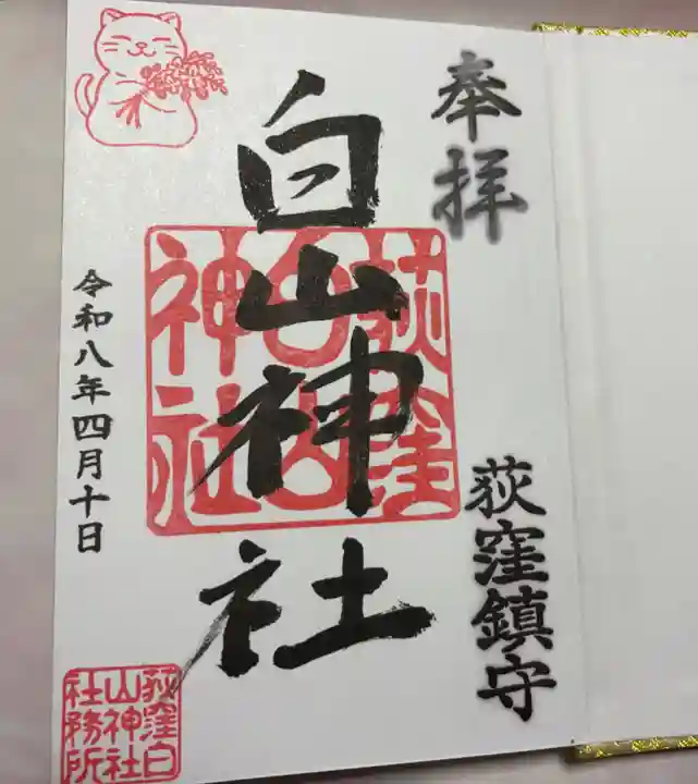 荻窪白山神社(東京都)