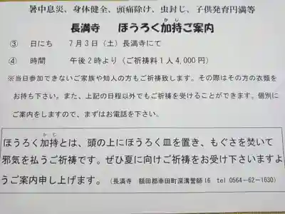 長満寺(愛知県)