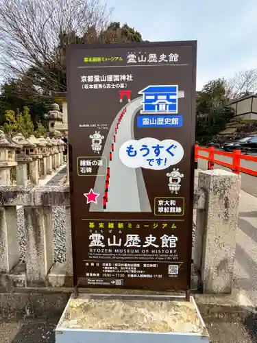 京都霊山護國神社(京都府)
