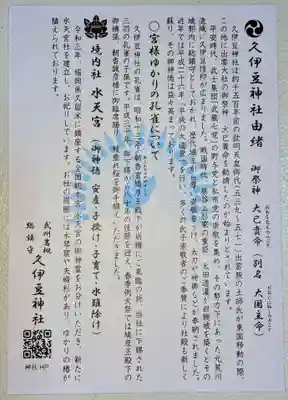 岩槻久伊豆神社(埼玉県)