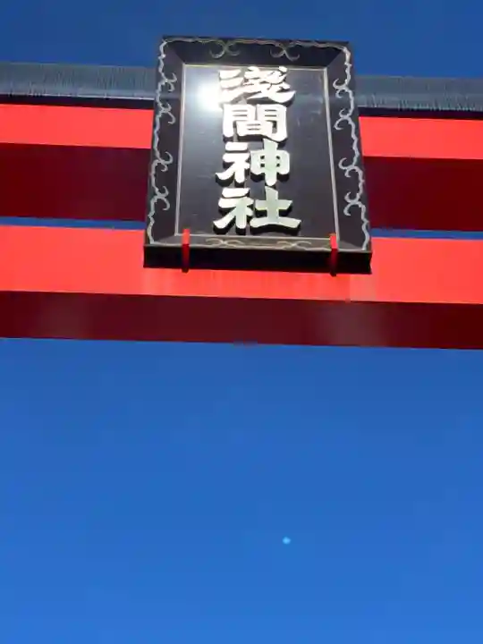 亀戸浅間神社のその他建物