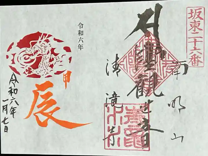 清滝寺の御朱印