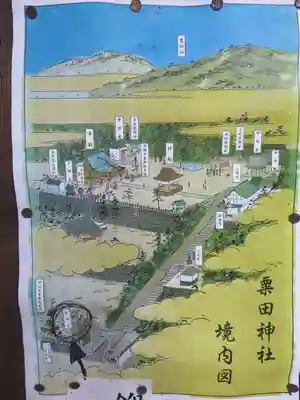 粟田神社のその他建物