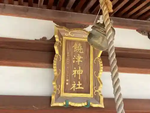 饒津神社の{uncategorized: "未分類", other: "その他", undefined: "問題あり", building: "その他建物", grave: "お墓", sacred_gate: "鳥居", guardian: "狛犬", statue: "像", buddha: "仏像", history: "歴史", nature: "自然", garden: "庭園", animal: "動物", pagoda: "塔", temizu: "手水舎", mountain_gate: "山門・神門", sanctuary: "本殿・本堂", subordinate: "末社・摂社", art: "芸術", scenery: "景色", jizo: "地蔵", ema: "絵馬", goshuin: "御朱印", omikuji: "おみくじ", items: "授与品その他", amulet: "お守り", goshuincho: "御朱印帳", eats: "食事", festival: "お祭り", votive_dance: "神楽", shichigosan: "七五三参", wedding: "結婚式", experience: "体験その他", initially: "初詣", around: "周辺", anti_infection: "感染症対策"}