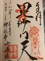 世尊院(長野県)