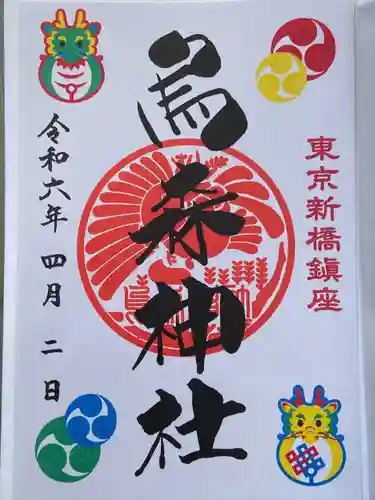 烏森神社(東京都)