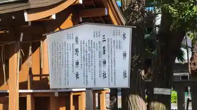 亀戸 香取神社の歴史