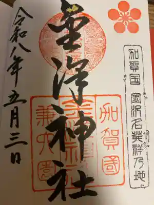 金澤神社の{uncategorized: "未分類", other: "その他", undefined: "問題あり", building: "その他建物", grave: "お墓", sacred_gate: "鳥居", guardian: "狛犬", statue: "像", buddha: "仏像", history: "歴史", nature: "自然", garden: "庭園", animal: "動物", pagoda: "塔", temizu: "手水舎", mountain_gate: "山門・神門", sanctuary: "本殿・本堂", subordinate: "末社・摂社", art: "芸術", scenery: "景色", jizo: "地蔵", ema: "絵馬", goshuin: "御朱印", omikuji: "おみくじ", items: "授与品その他", amulet: "お守り", goshuincho: "御朱印帳", eats: "食事", festival: "お祭り", votive_dance: "神楽", shichigosan: "七五三参", wedding: "結婚式", experience: "体験その他", initially: "初詣", around: "周辺", anti_infection: "感染症対策"}