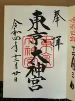 東京大神宮(東京都)