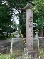 常世諏訪神社(福島県)