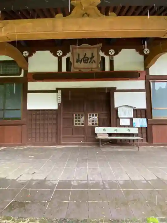 吉祥寺(山形県)