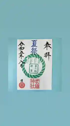 手力雄神社(岐阜県)