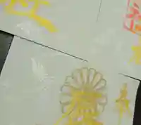 厚真神社の御朱印