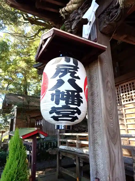 川尻八幡宮(神奈川県)
