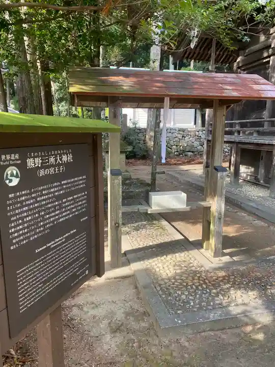 熊野三所大神社(浜の宮王子)(和歌山県)