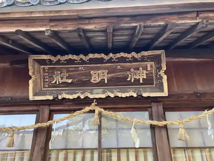 神明社(岡田神明社)(愛知県)