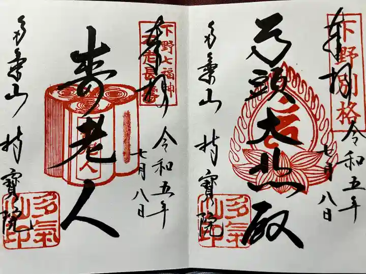 持寳院(多気山不動尊)(栃木県)