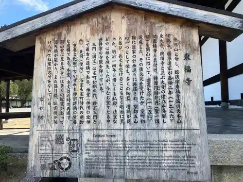 東福禅寺（東福寺）(京都府)