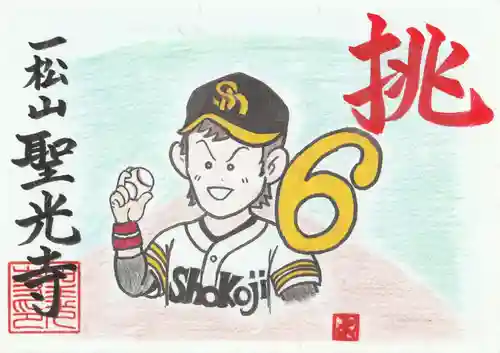 聖光寺の御朱印