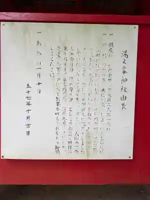 湯之峯神社(鹿児島県)