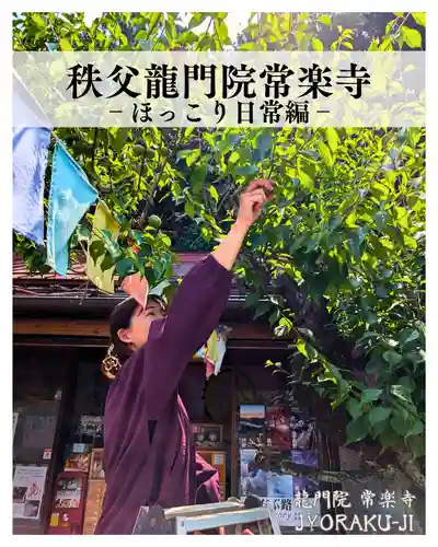 【公式】龍門院常楽寺（秩父札所十一番）(埼玉県)