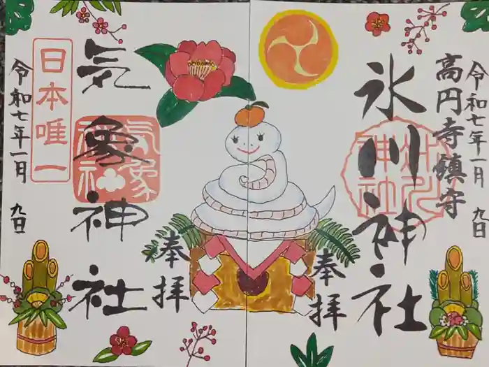 高円寺氷川神社の御朱印
