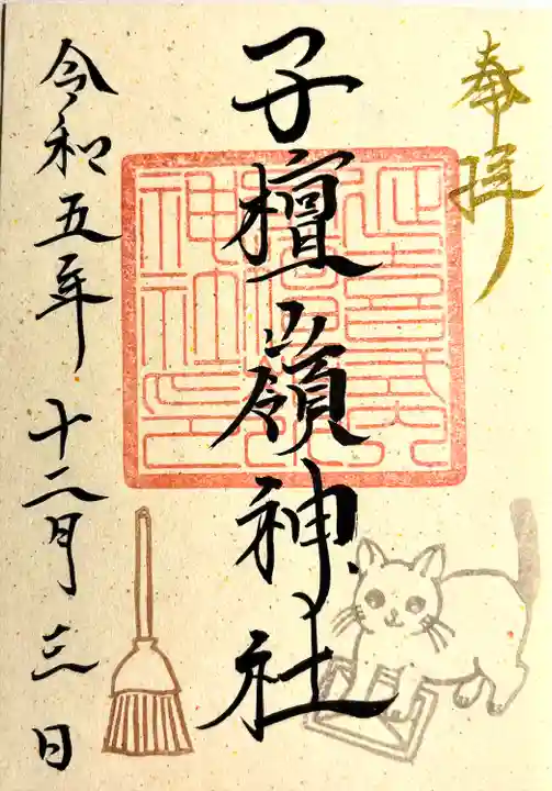 子檀嶺神社(長野県)