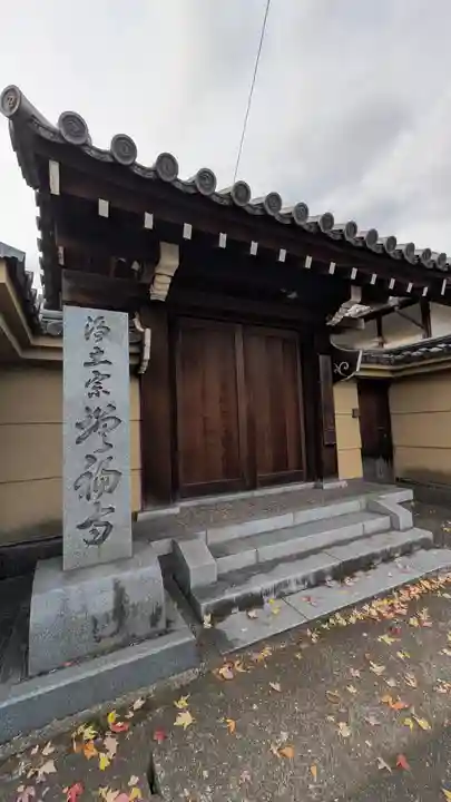 増福寺(京都府)