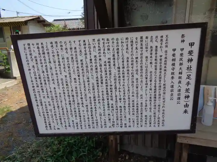 足手荒神 甲斐神社(熊本県)