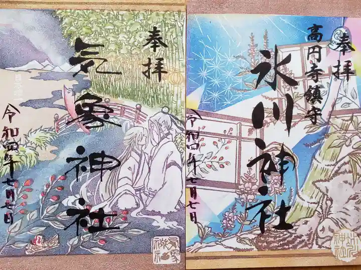 高円寺氷川神社の御朱印