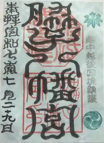 脇子八幡宮の御朱印 2025年07月
