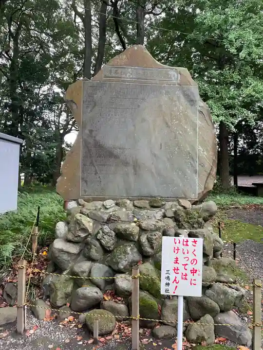三嶋神社(神奈川県)